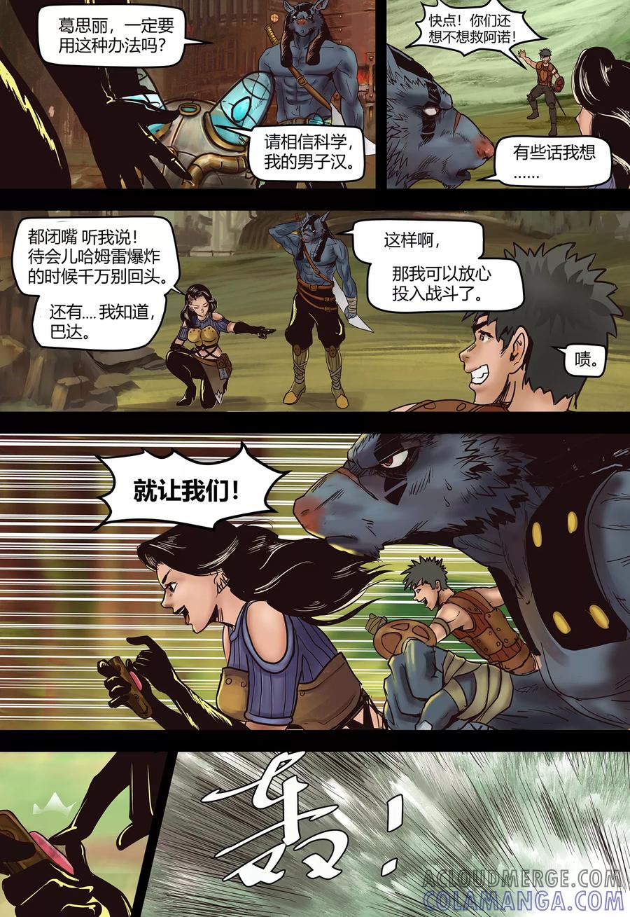 第107话跨过洪流-蒸汽世界-毛小姐（第7张）