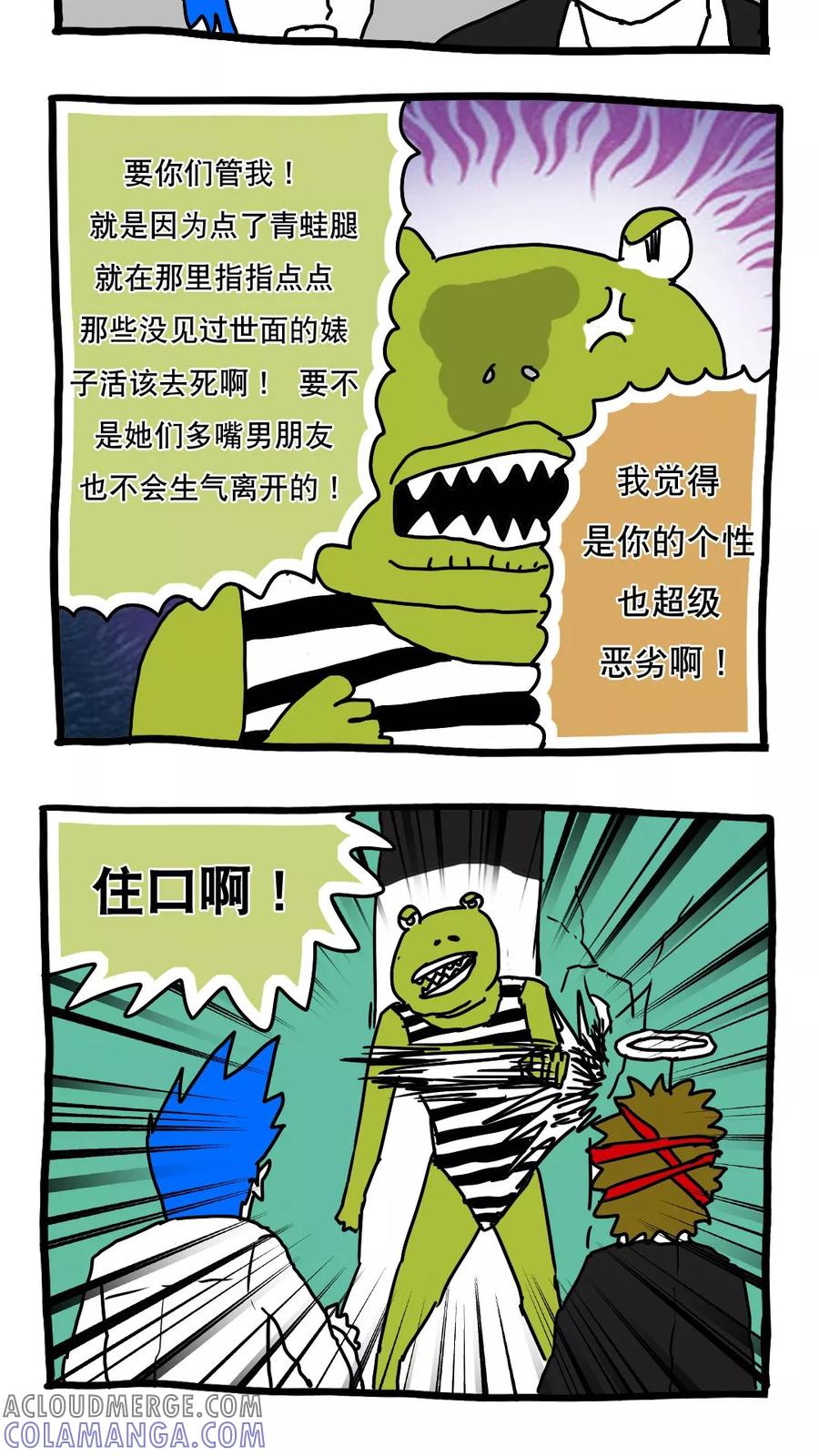 第111话-恶魔日记-可米酷（第7张）