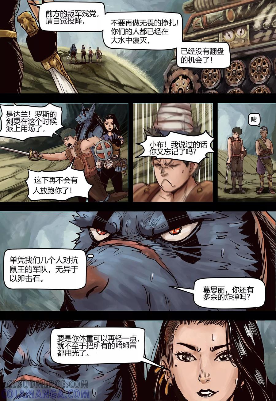 第108话决战之涡-蒸汽世界-毛小姐（第6张）