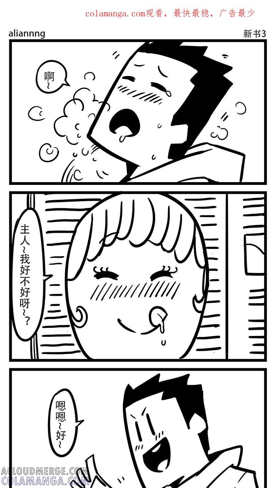 第111话新书(3)-H事-aliannng（第1张）