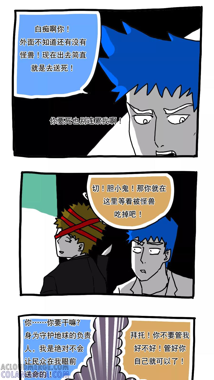 第111话-恶魔日记-可米酷（第2张）