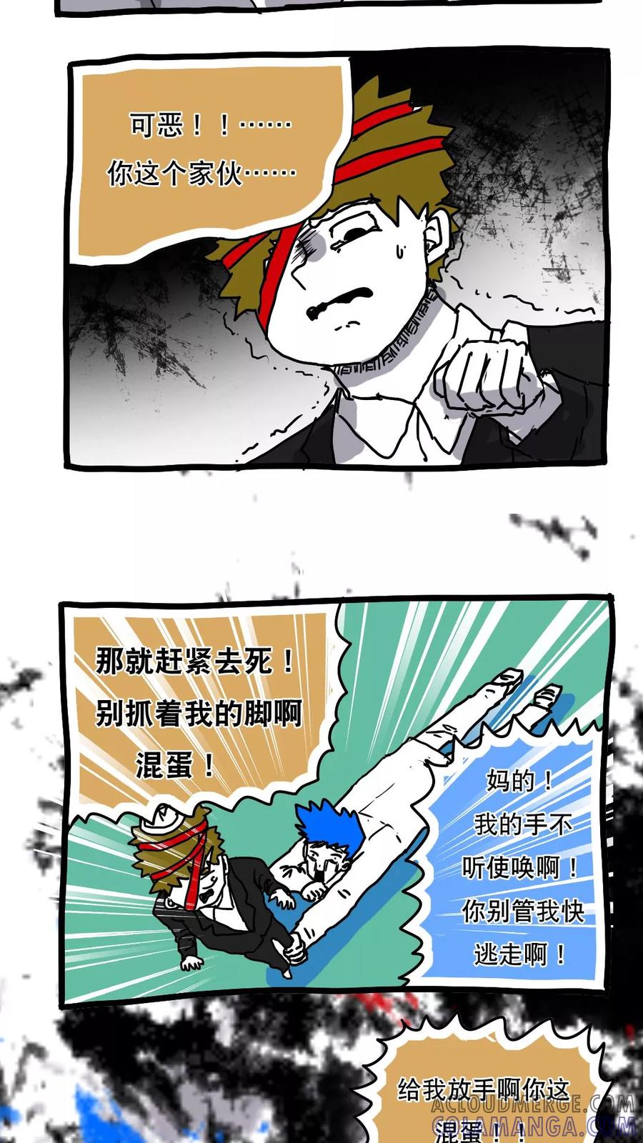 第111话-恶魔日记-可米酷（第12张）
