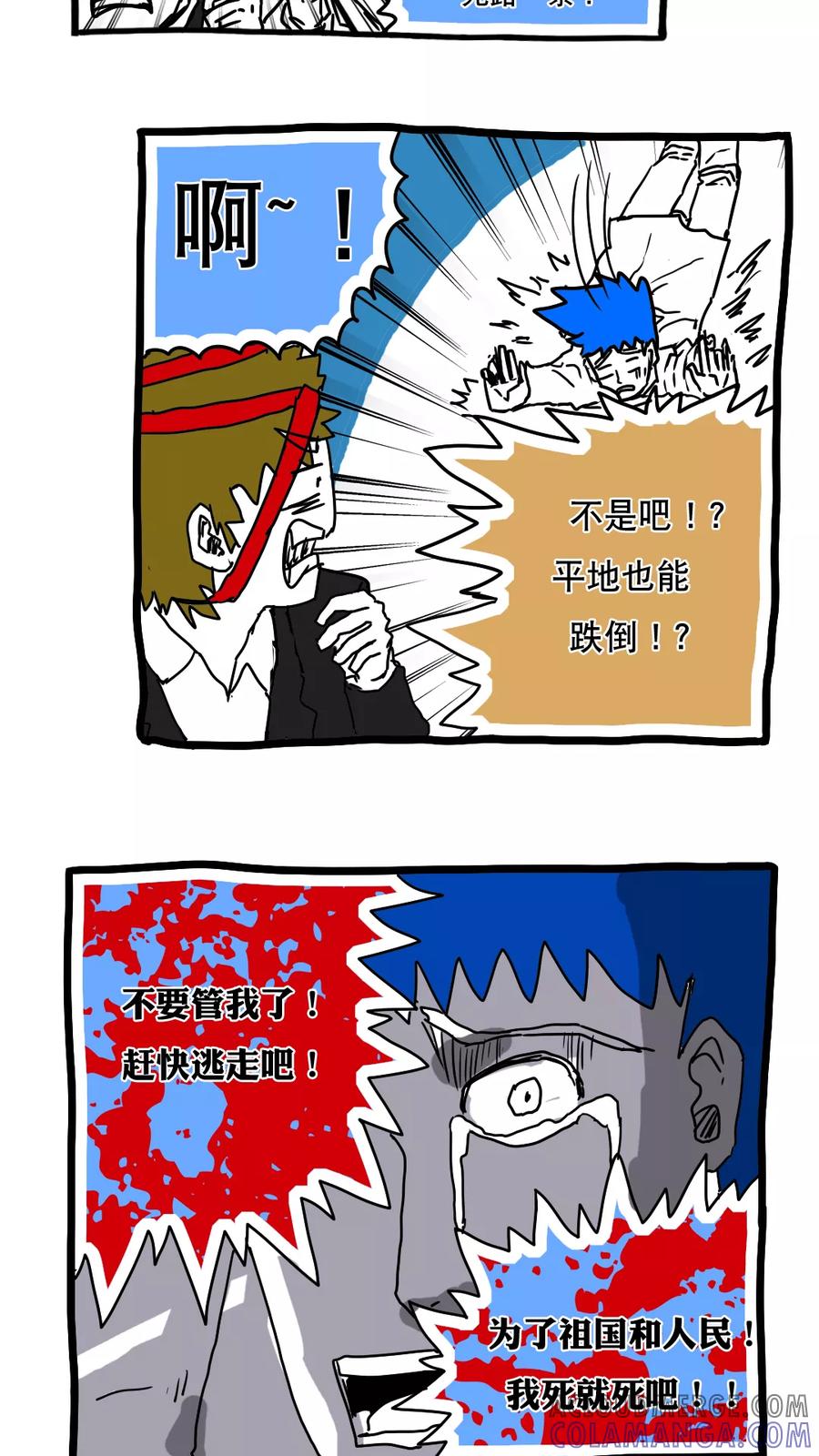 第111话-恶魔日记-可米酷（第11张）