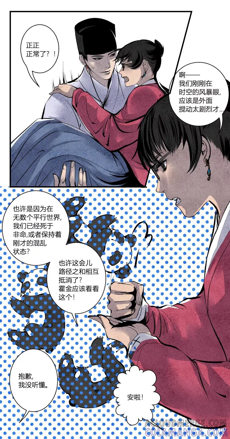 第108话归篇无期与有期下-花样公公-有妖气（第7张）