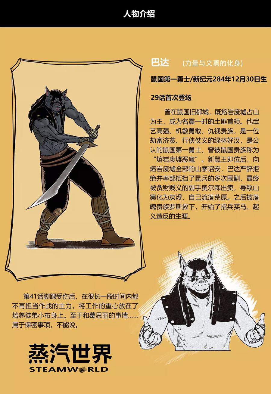 第108话决战之涡-蒸汽世界-毛小姐（第13张）