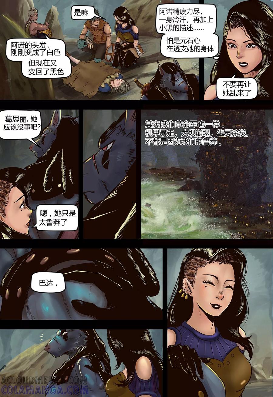 第108话决战之涡-蒸汽世界-毛小姐（第4张）