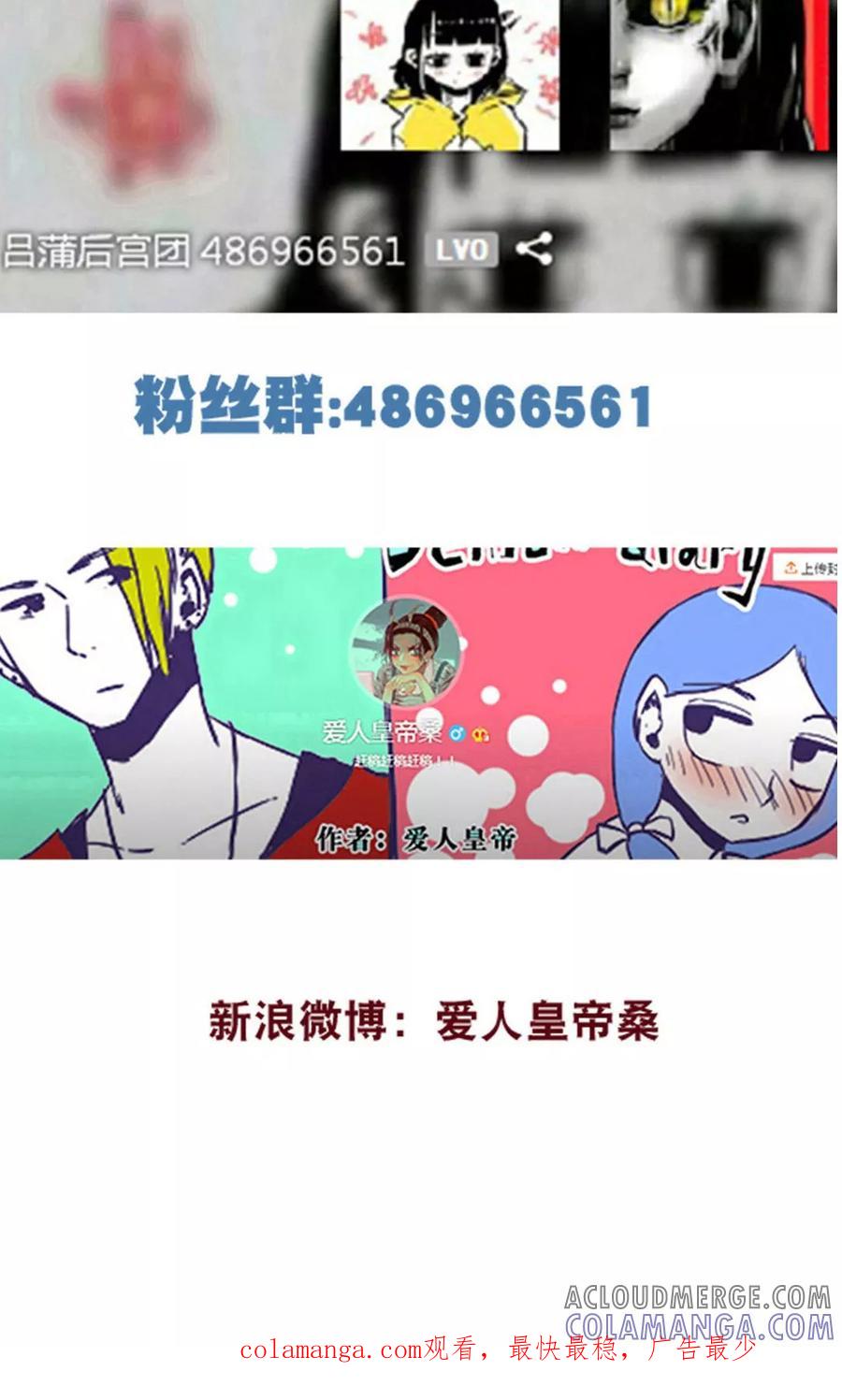 第111话-恶魔日记-可米酷（第14张）