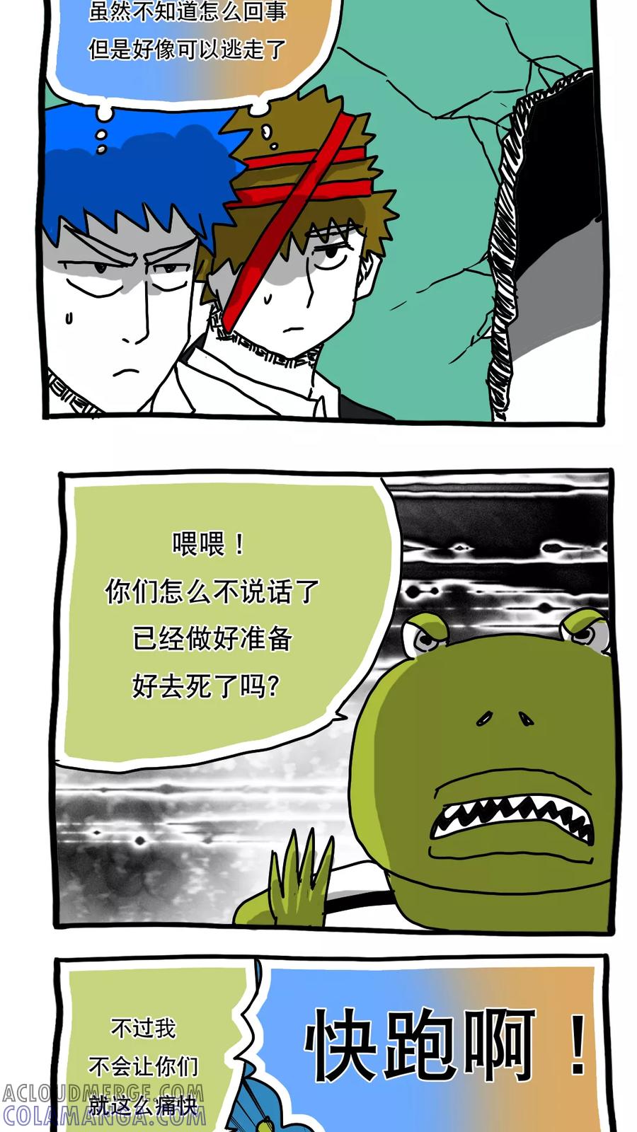 第111话-恶魔日记-可米酷（第9张）