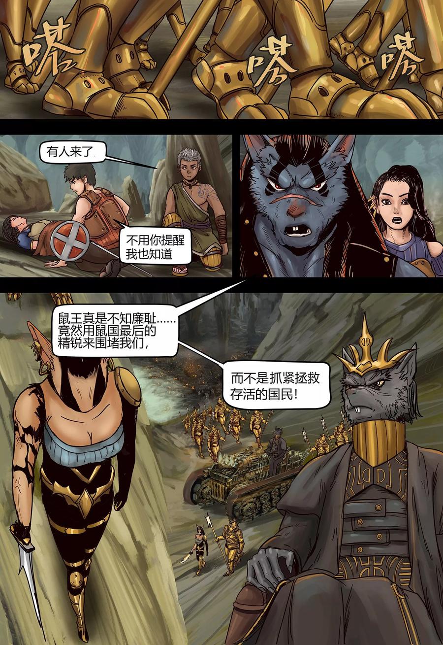 第108话决战之涡-蒸汽世界-毛小姐（第5张）