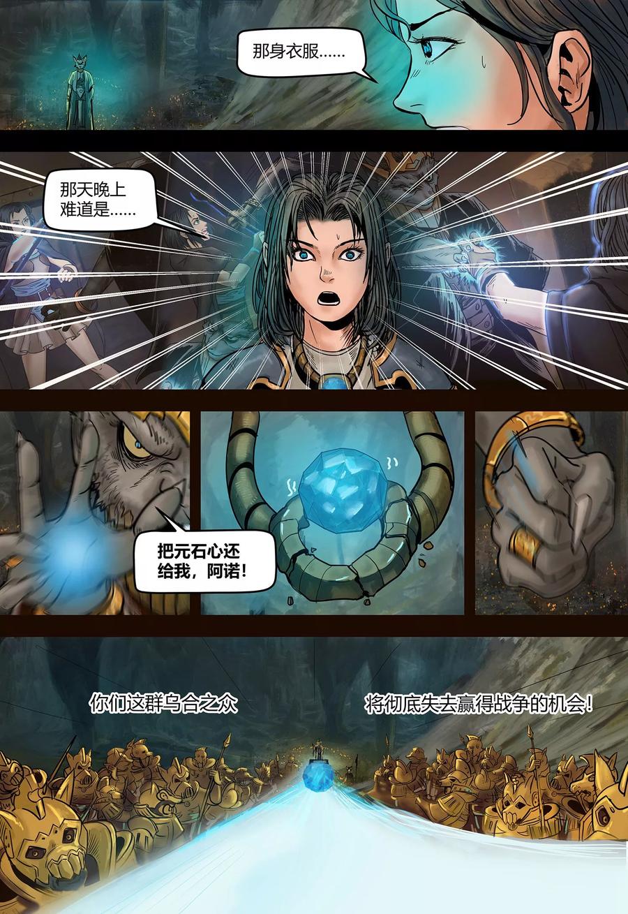 第108话决战之涡-蒸汽世界-毛小姐（第11张）