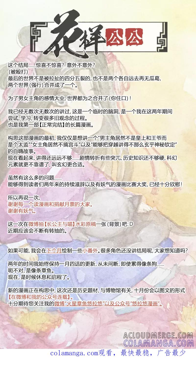 第108话归篇无期与有期下-花样公公-有妖气（第10张）