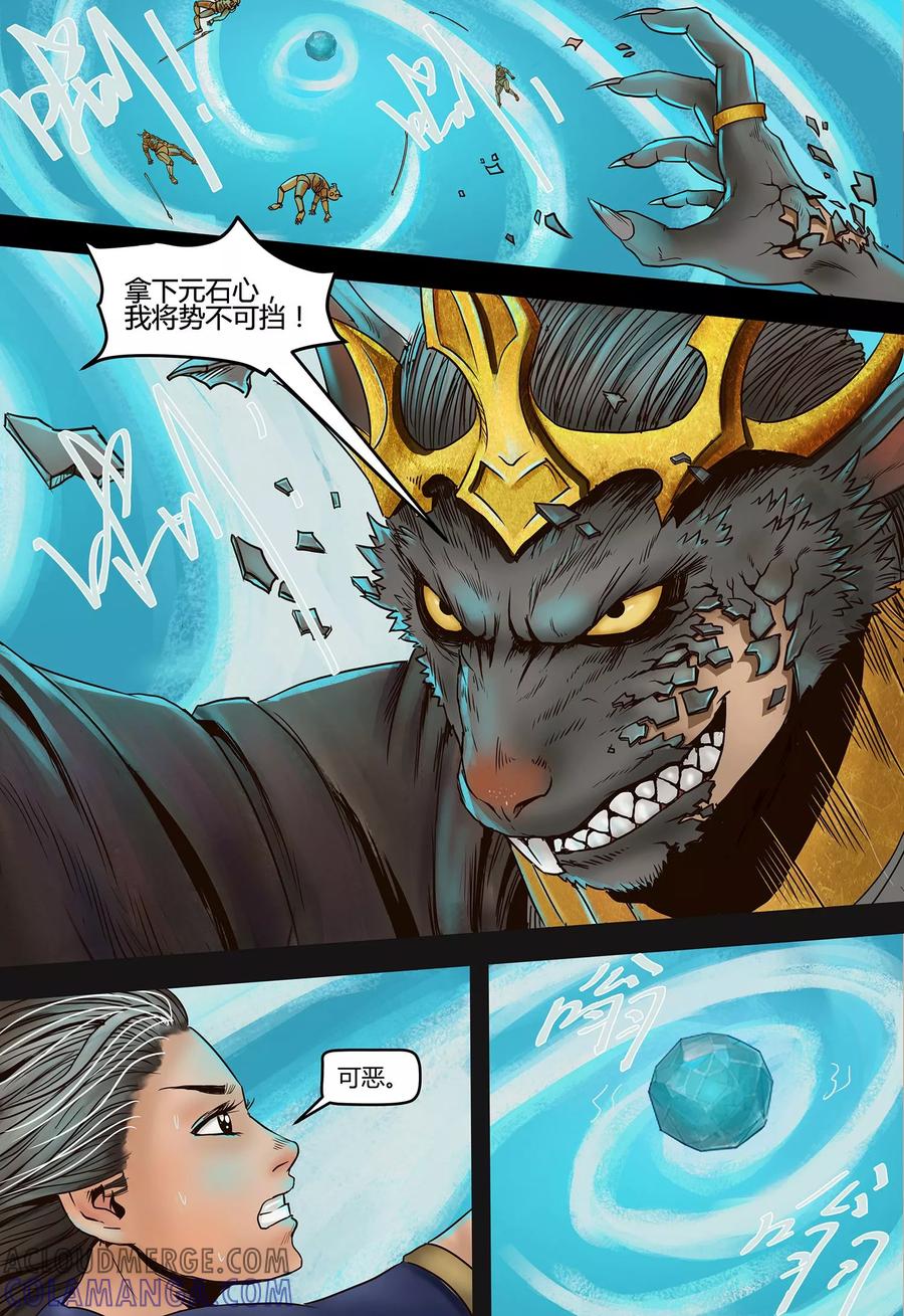 第109话勇士的告白-蒸汽世界-毛小姐（第2张）