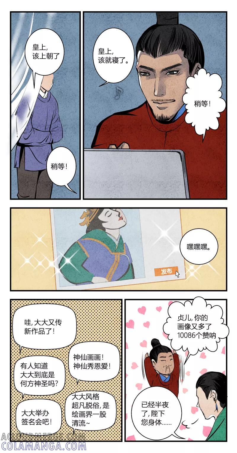 第109话番外星辰大海-花样公公-有妖气（第5张）