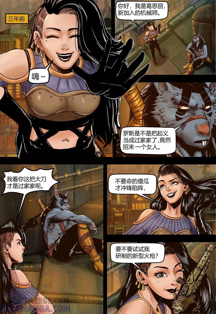 第109话勇士的告白-蒸汽世界-毛小姐（第10张）