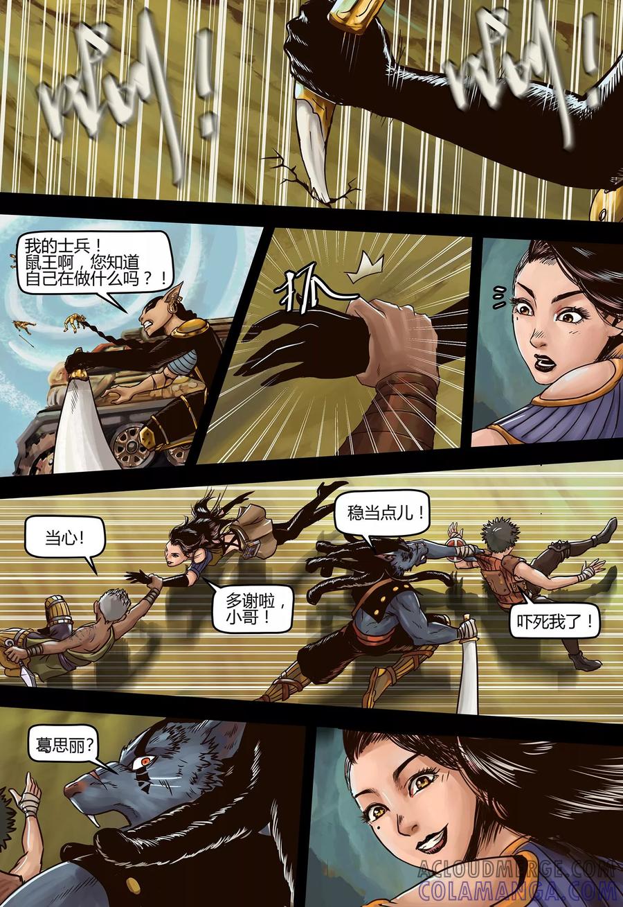第109话勇士的告白-蒸汽世界-毛小姐（第1张）
