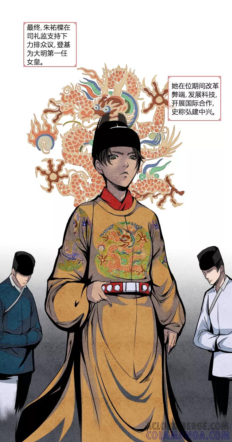 第109话番外星辰大海-花样公公-有妖气（第8张）