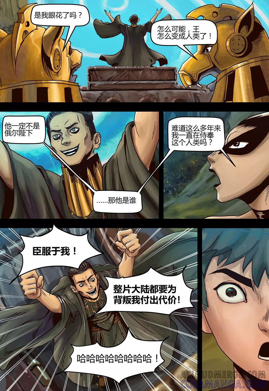 第109话勇士的告白-蒸汽世界-毛小姐（第5张）