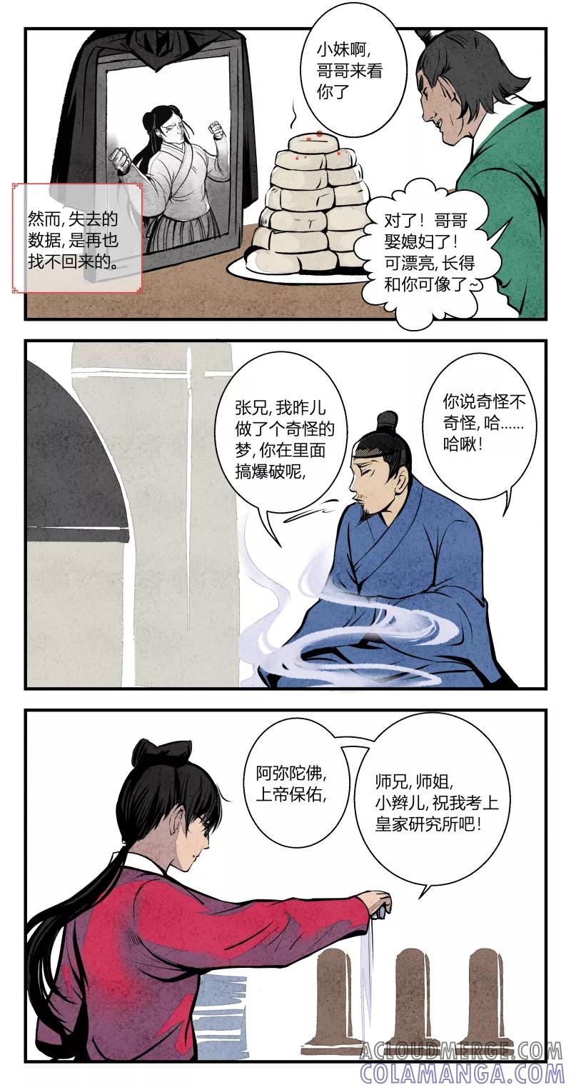 第109话番外星辰大海-花样公公-有妖气（第6张）
