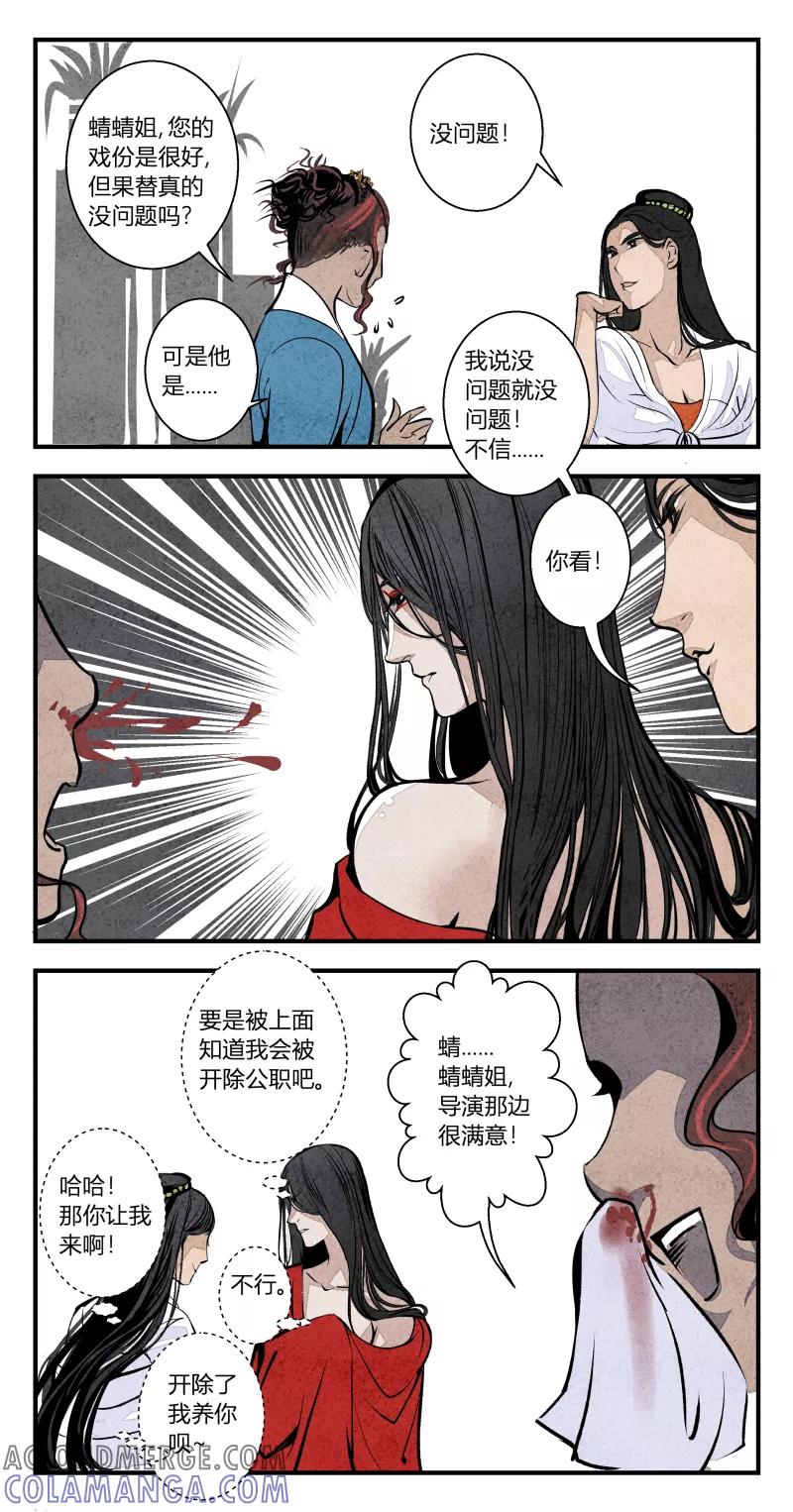 第109话番外星辰大海-花样公公-有妖气（第3张）