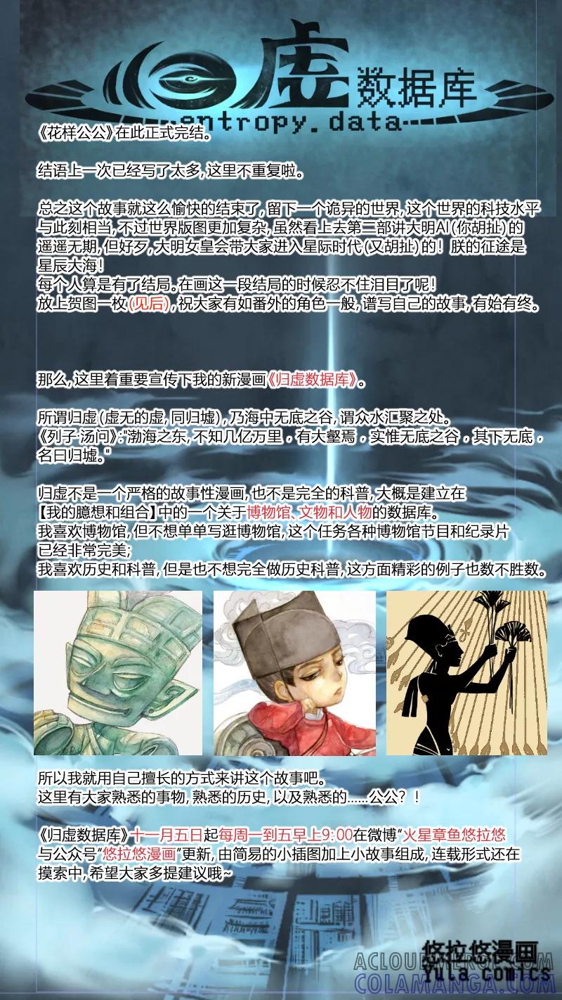 第109话番外星辰大海-花样公公-有妖气（第9张）