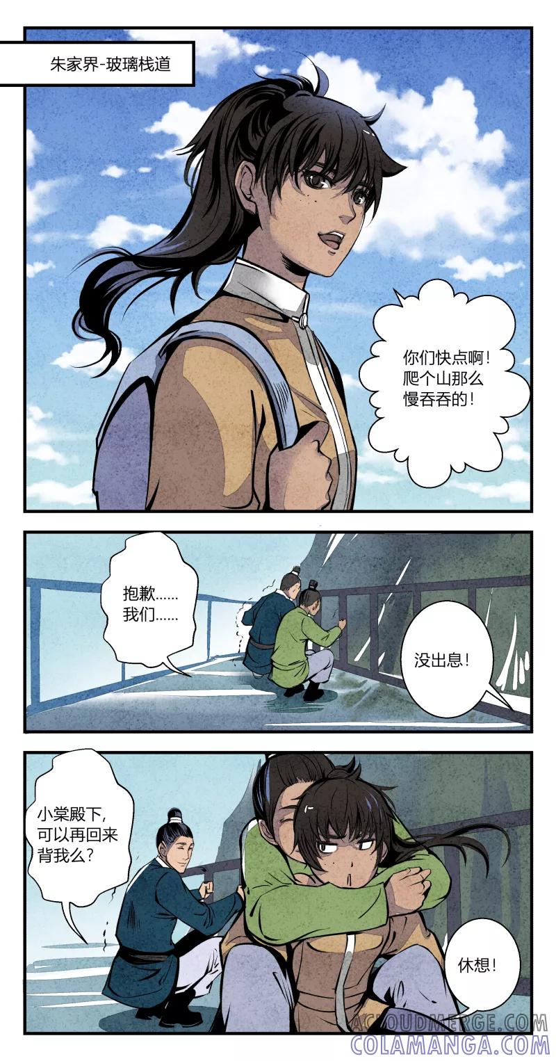第109话番外星辰大海-花样公公-有妖气（第4张）