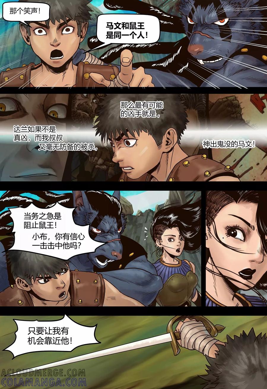 第109话勇士的告白-蒸汽世界-毛小姐（第6张）