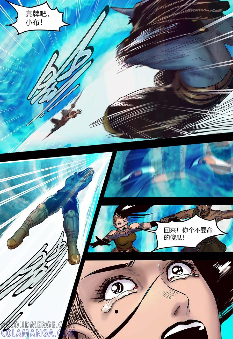第109话勇士的告白-蒸汽世界-毛小姐（第9张）