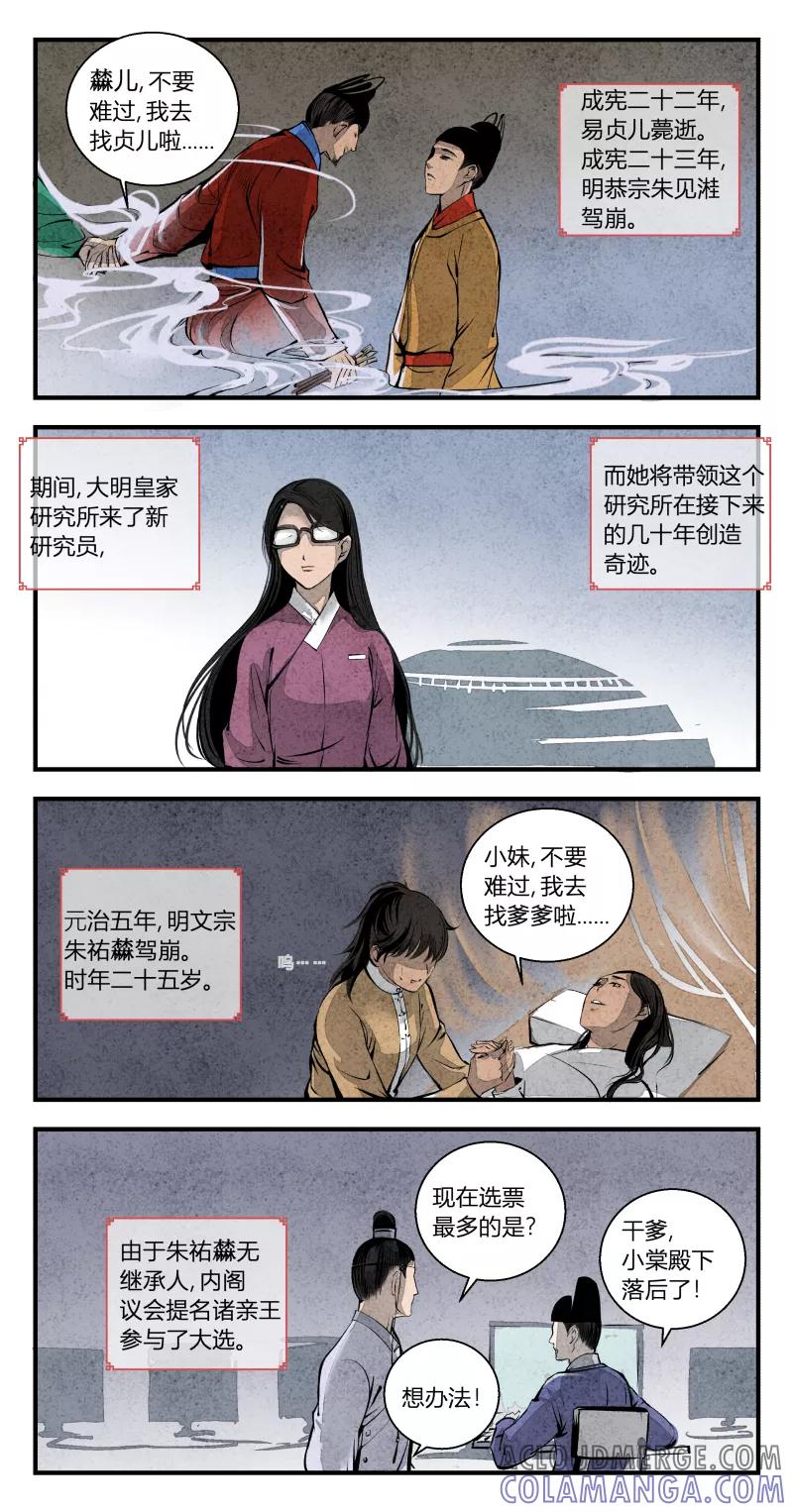 第109话番外星辰大海-花样公公-有妖气（第7张）
