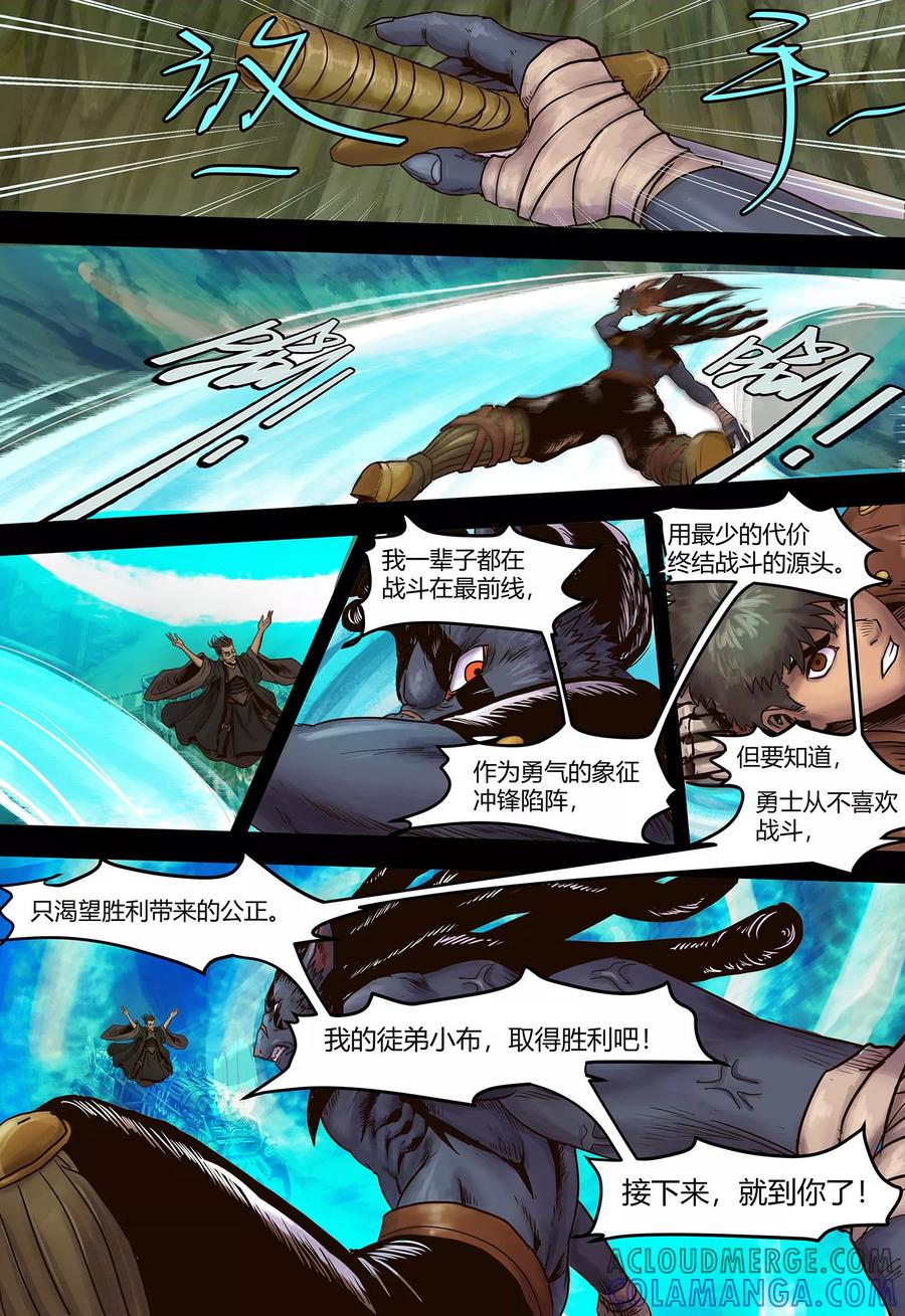 第109话勇士的告白-蒸汽世界-毛小姐（第8张）