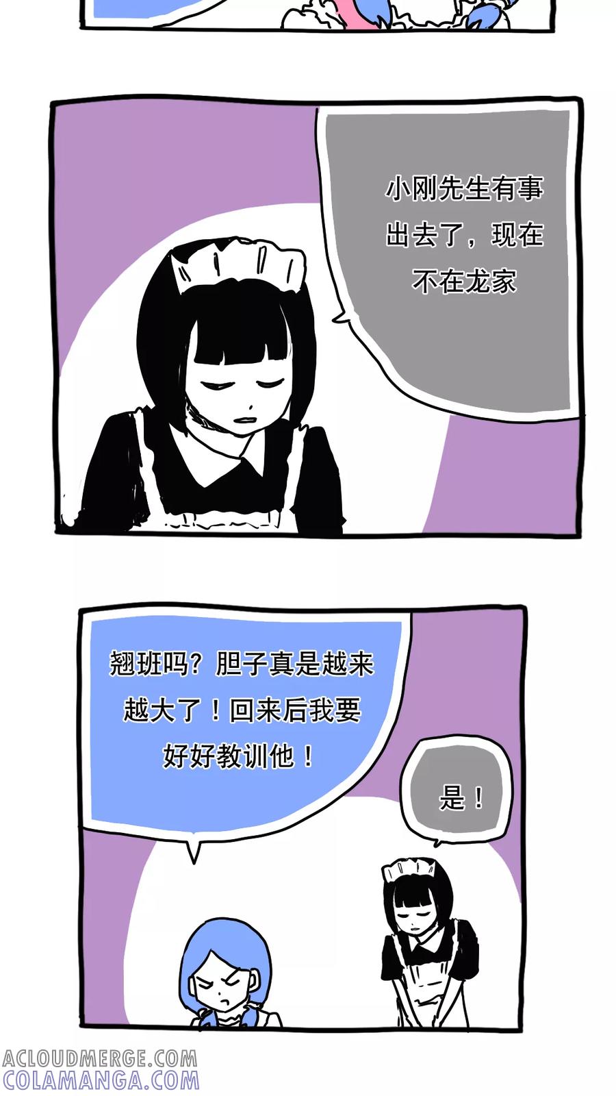 第113话-恶魔日记-可米酷（第5张）