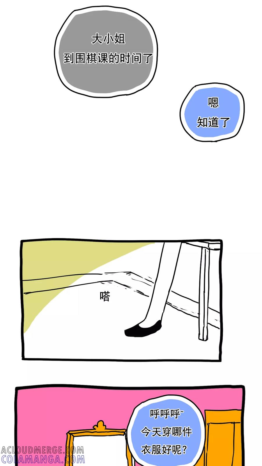 第113话-恶魔日记-可米酷（第7张）