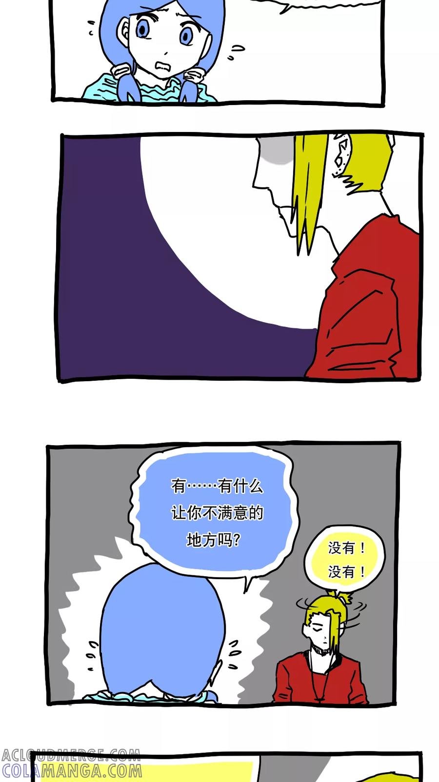 第113话-恶魔日记-可米酷（第19张）