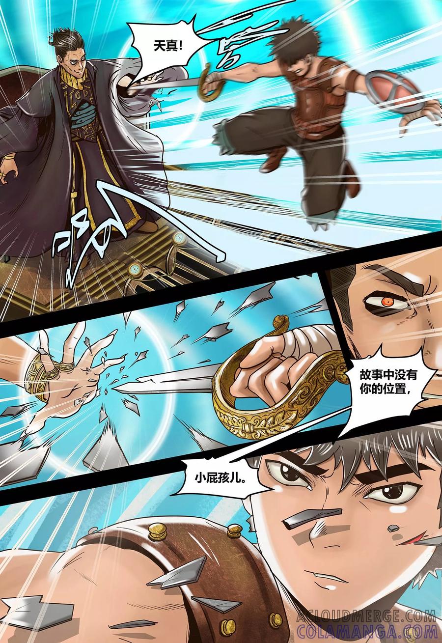 第110话代价-蒸汽世界-毛小姐（第2张）