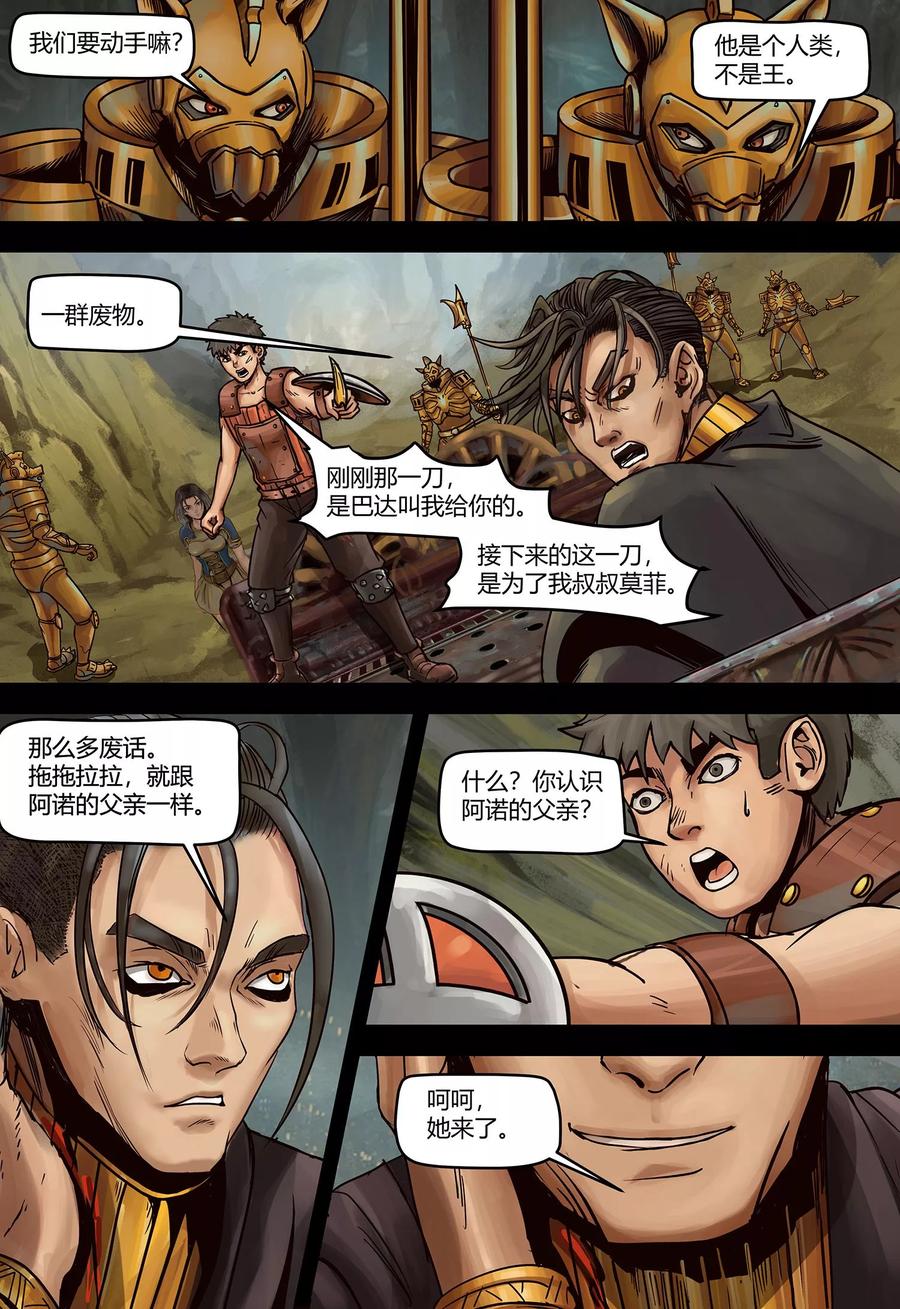 第110话代价-蒸汽世界-毛小姐（第7张）