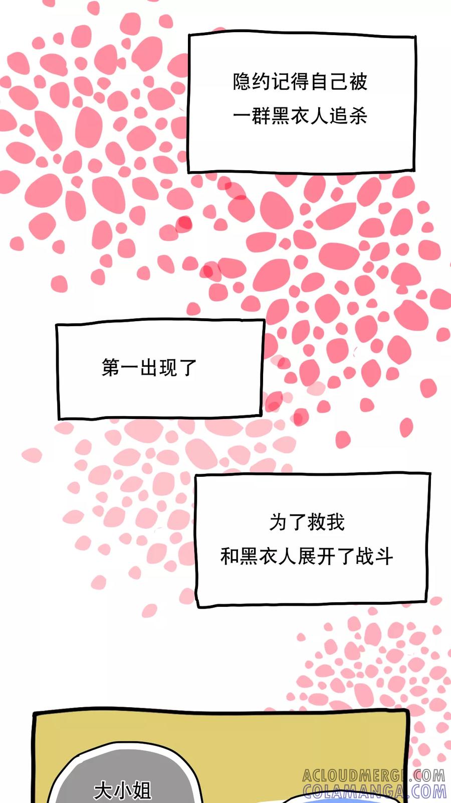 第113话-恶魔日记-可米酷（第3张）