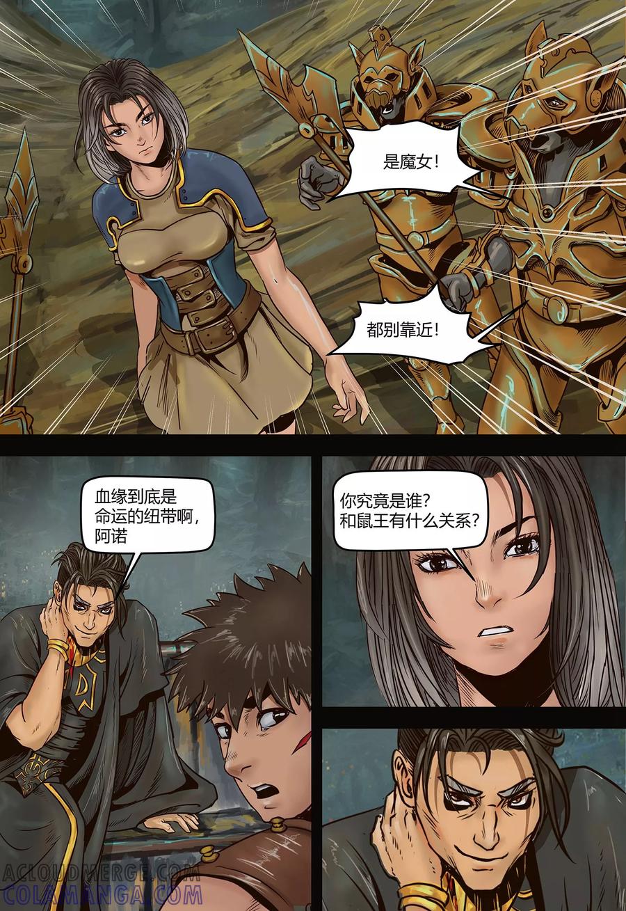 第110话代价-蒸汽世界-毛小姐（第8张）