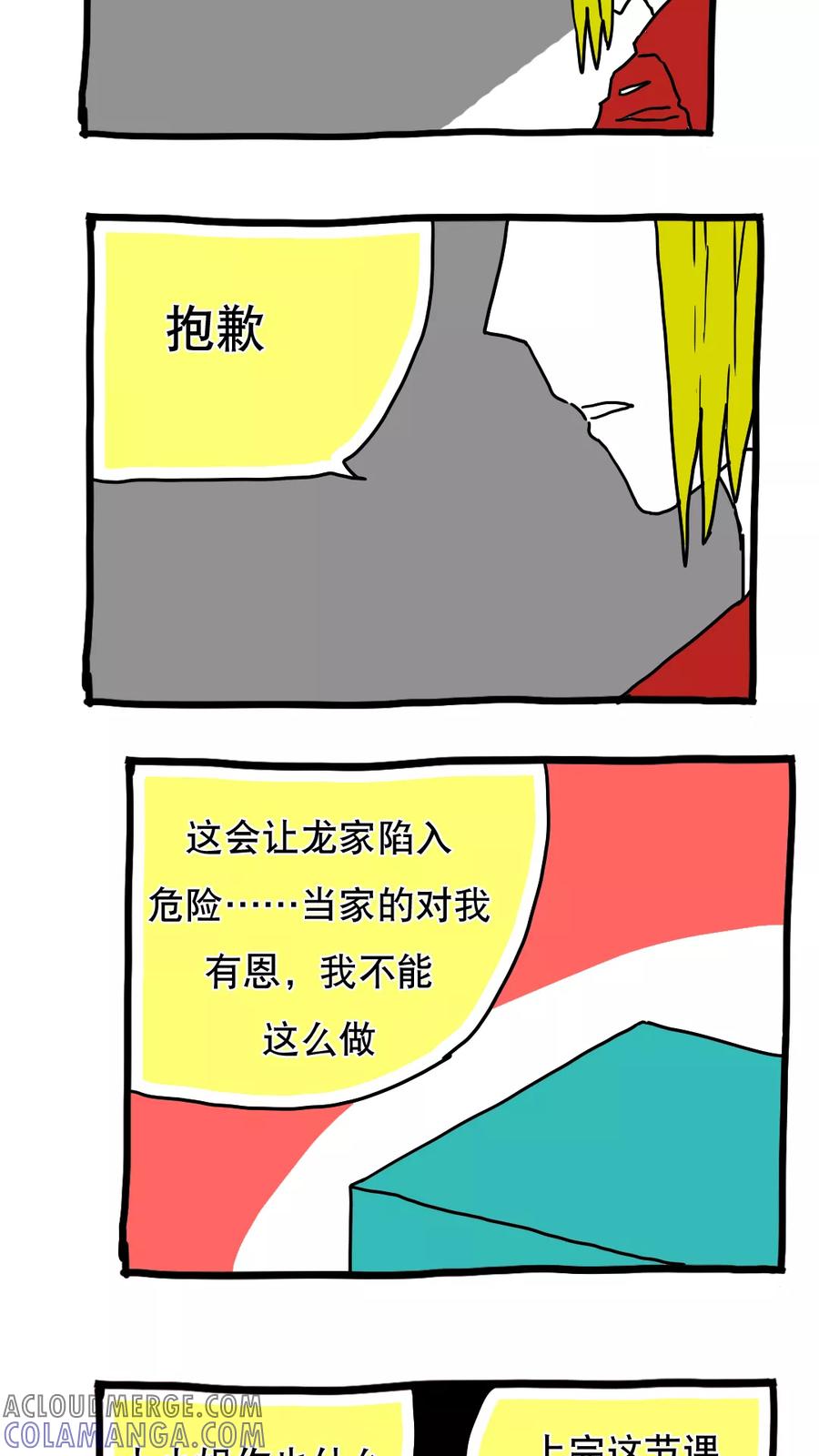 第113话-恶魔日记-可米酷（第21张）