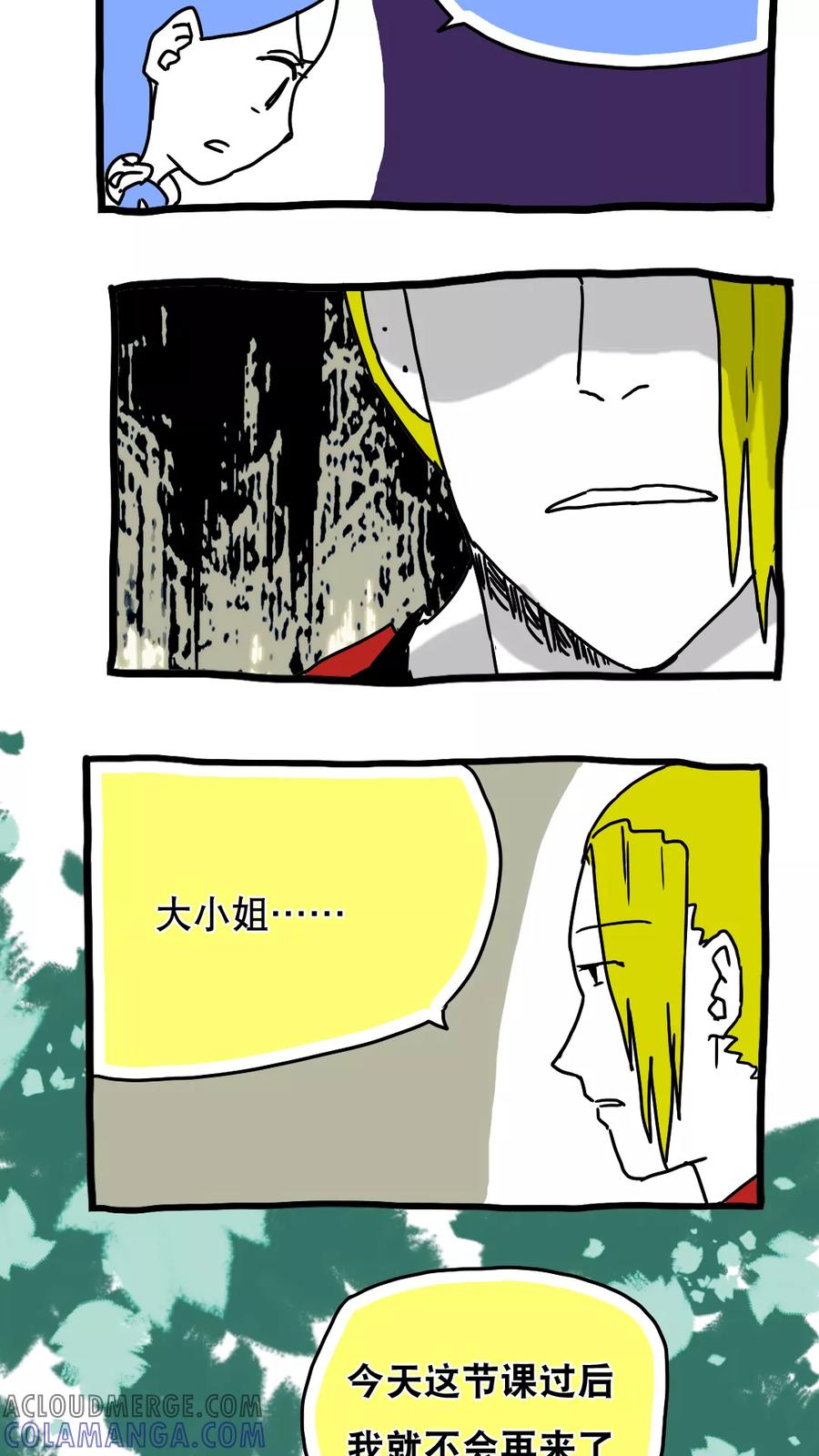 第113话-恶魔日记-可米酷（第17张）