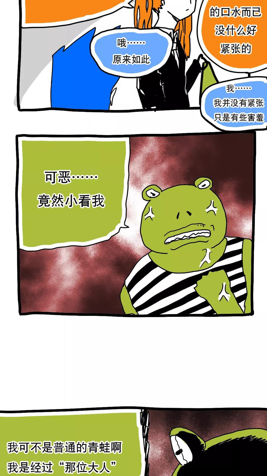 第114话-恶魔日记-可米酷（第6张）
