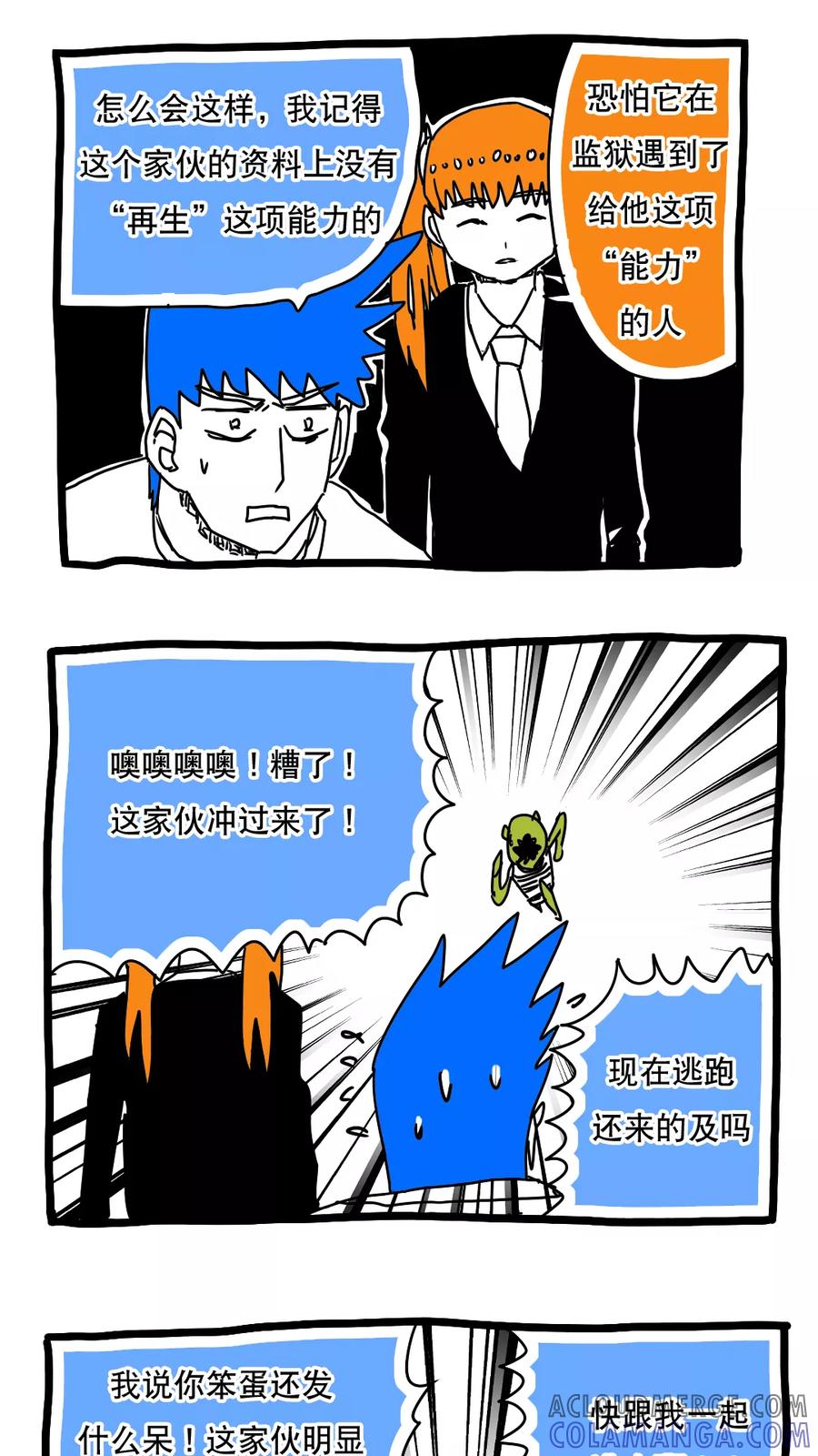 第114话-恶魔日记-可米酷（第11张）