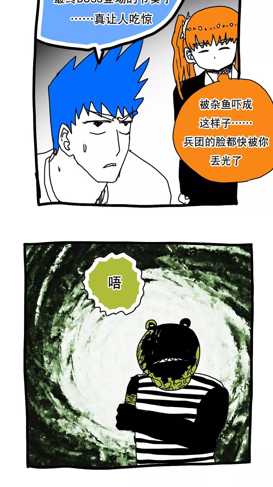 第114话-恶魔日记-可米酷（第8张）