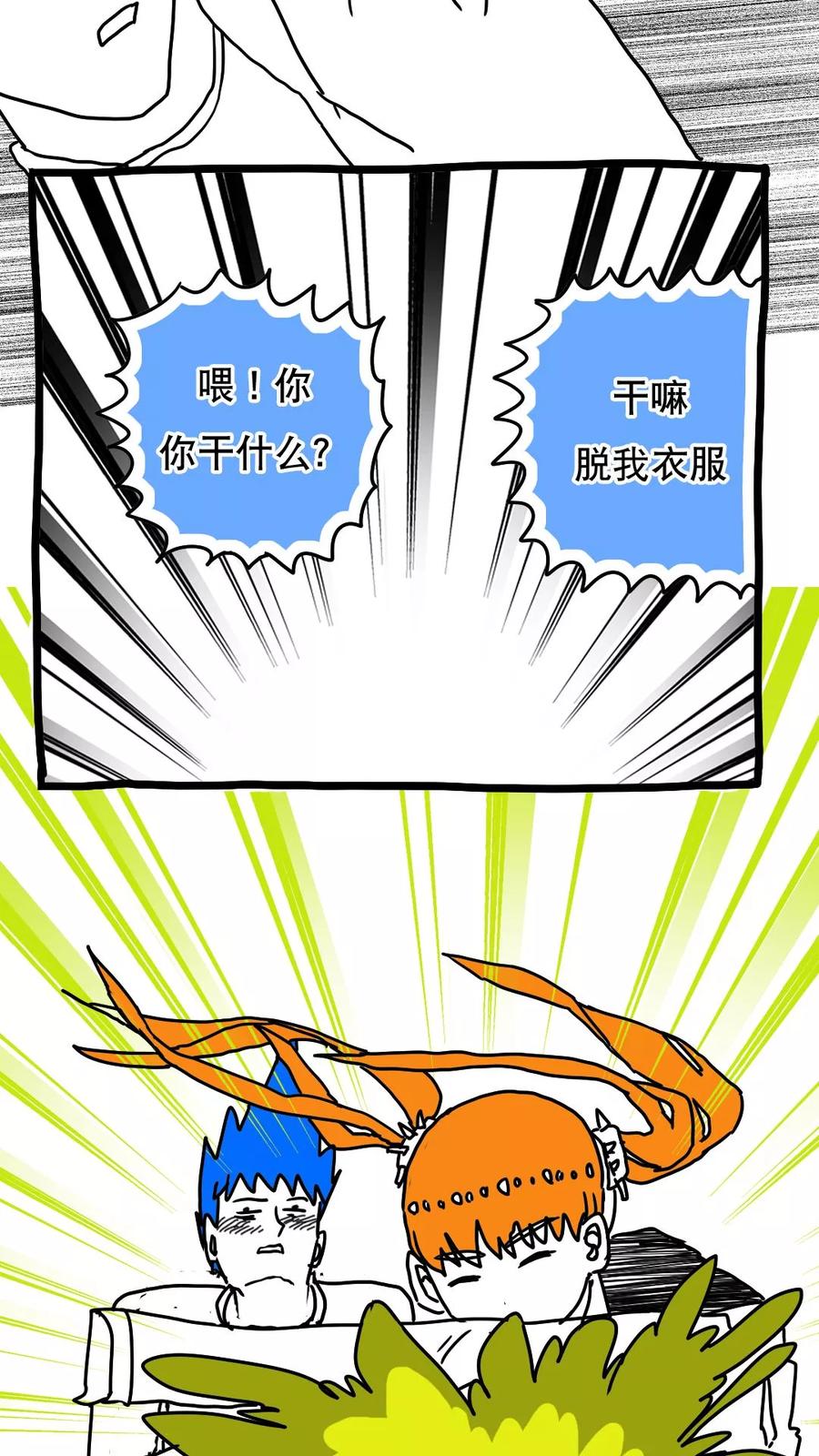第114话-恶魔日记-可米酷（第4张）