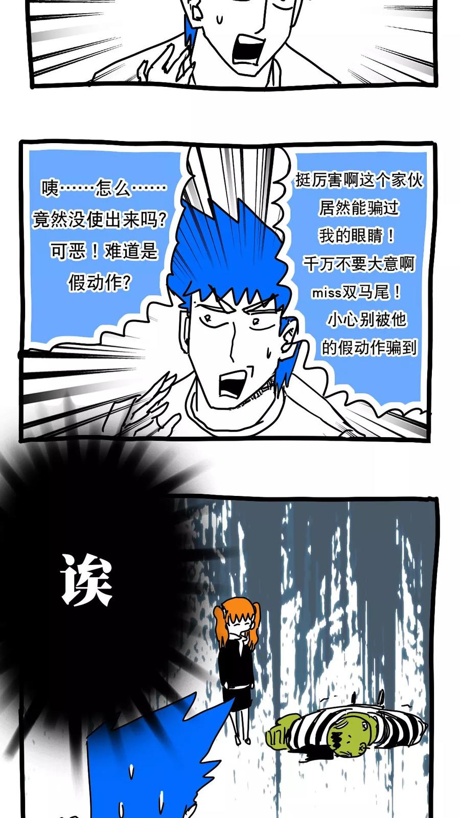 第114话-恶魔日记-可米酷（第14张）