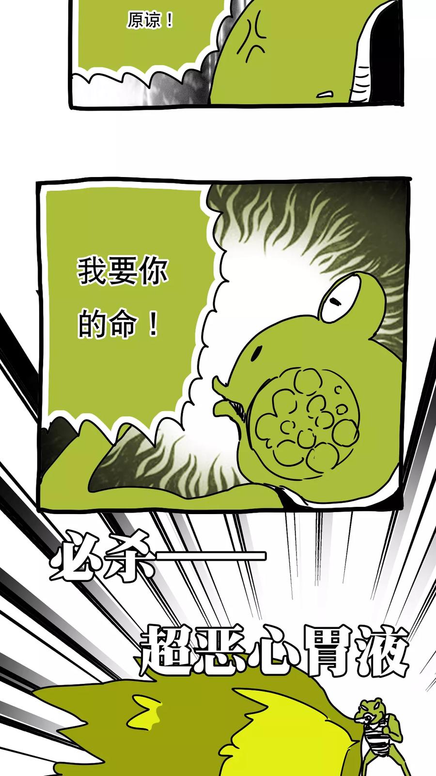 第114话-恶魔日记-可米酷（第2张）