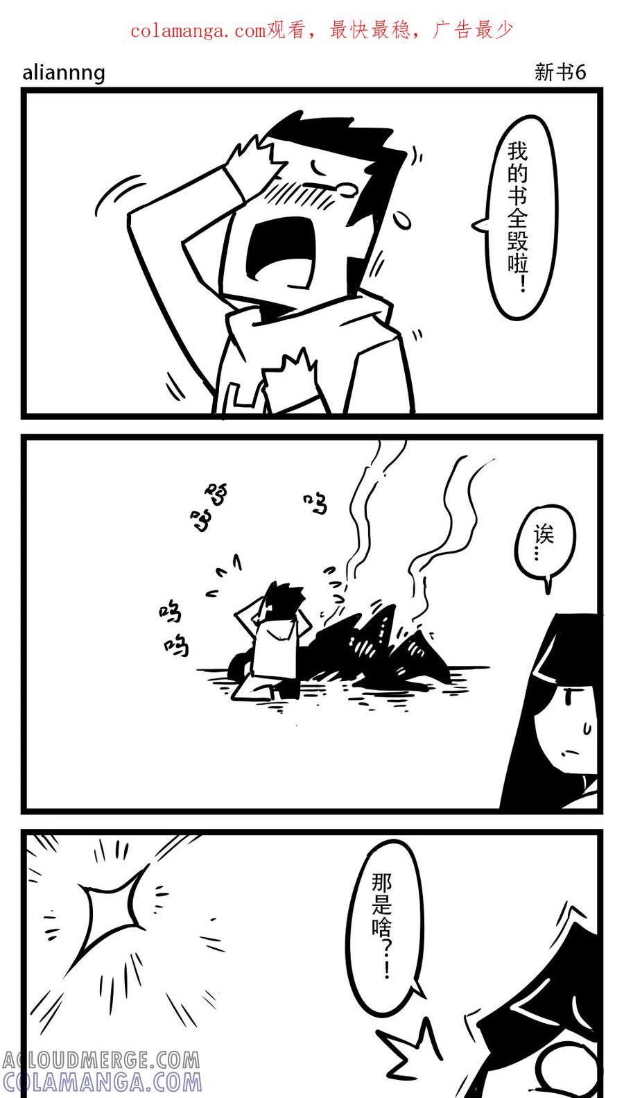 第114话新书(6)-H事-aliannng（第1张）