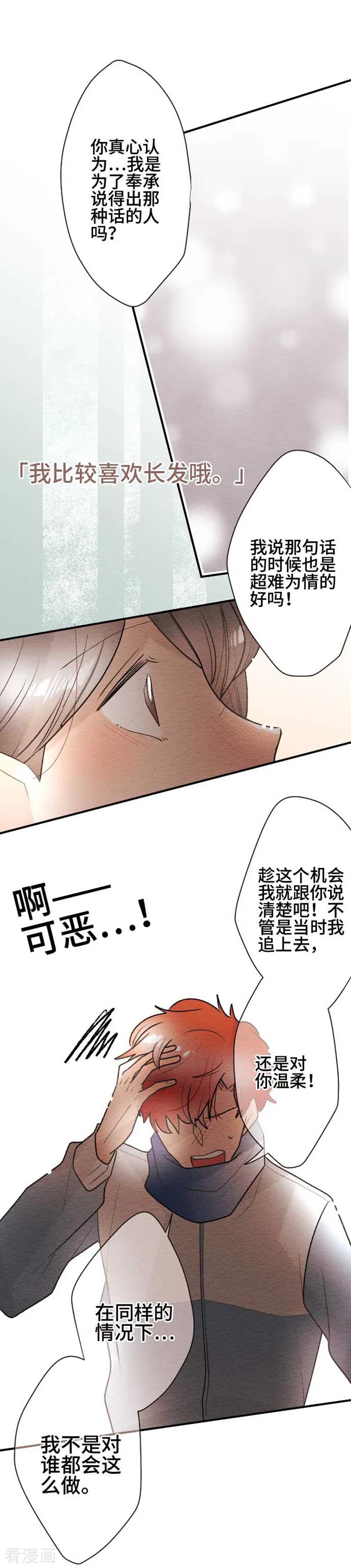 第120话圣诞节3-恋声情人梦-comico（第22张）