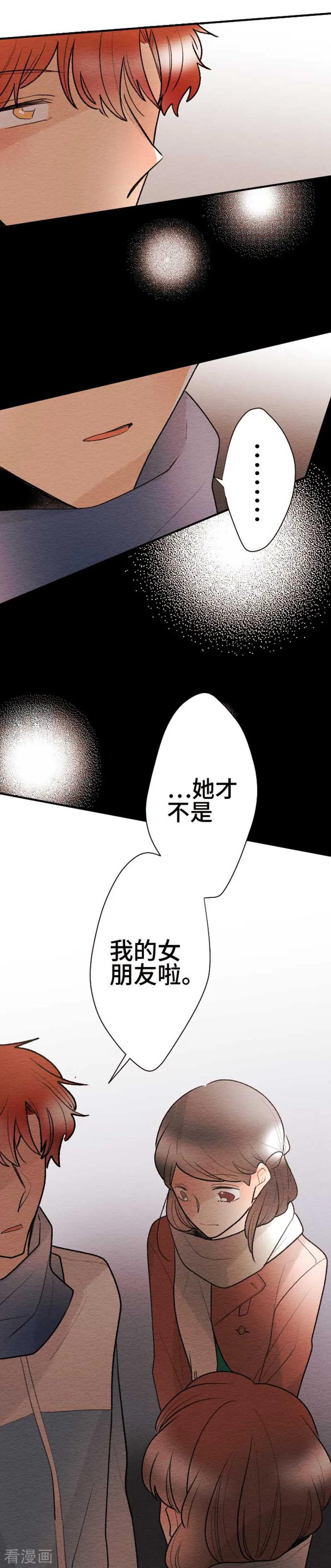 第120话圣诞节3-恋声情人梦-comico（第6张）