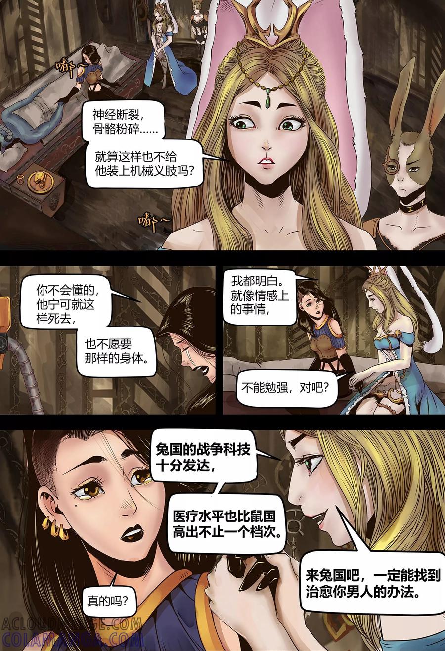 第112话最终话-蒸汽世界-毛小姐（第5张）