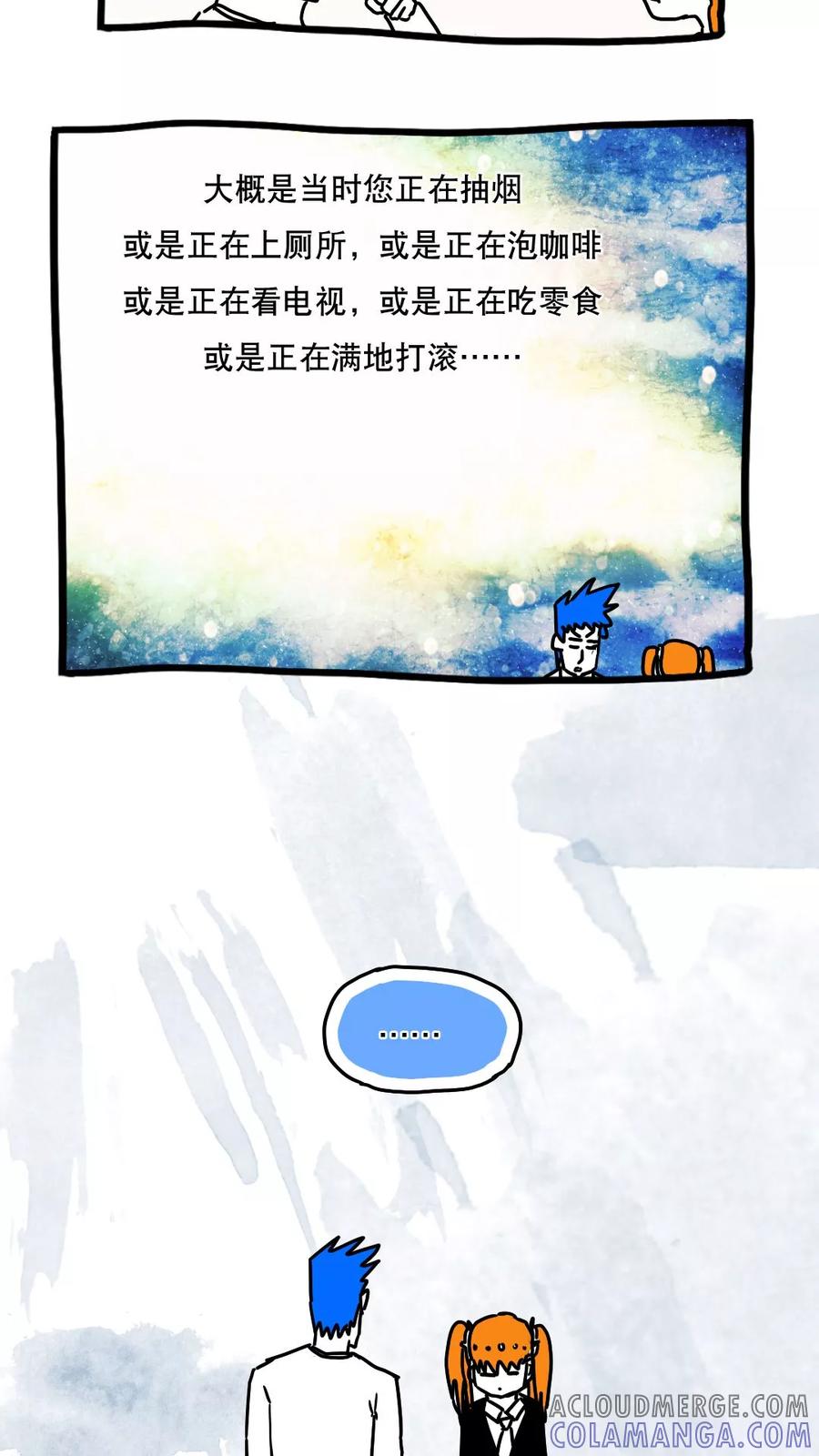 第115话-恶魔日记-可米酷（第4张）