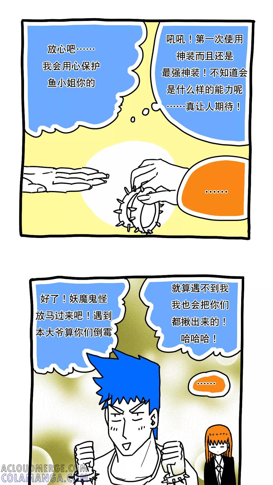 第115话-恶魔日记-可米酷（第9张）